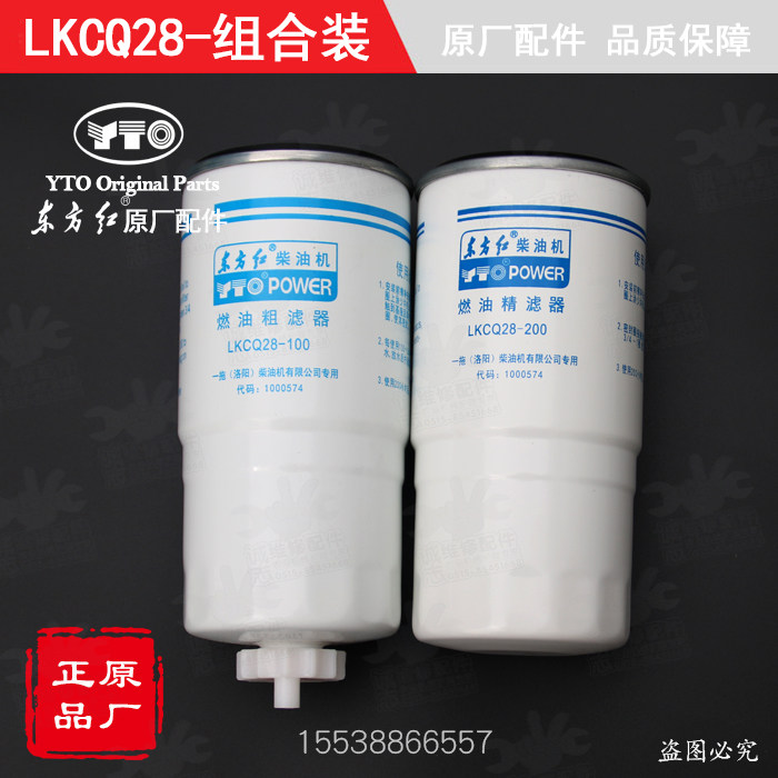 原厂正品东方红粗滤拖拉机