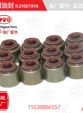 【原厂正品】东方红拖拉机全车配件柴油发动机R.010019YA气门油封