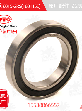 【原厂正品】东方红拖拉机发动机离合器轴承6015-2RS(180115E)