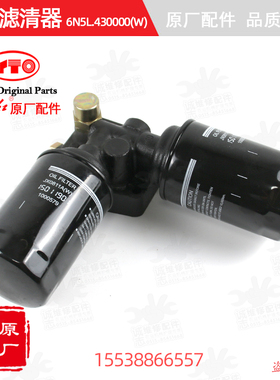 【原厂正品】东方红拖拉机柴油发动机机油滤清器总成6N5L.430000W