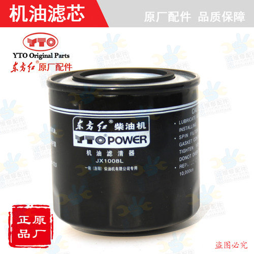 【原厂正品】东方红拖拉机配件柴油发动机JX1008L机油滤清器滤芯