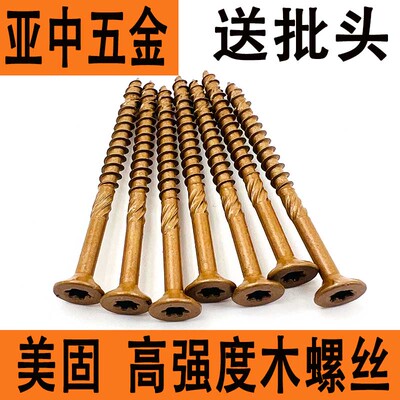 美固防锈防开裂快攻木螺钉