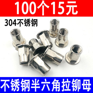 304不锈钢拉铆螺母内外六角拉帽平头半六角拉铆母M3 M12
