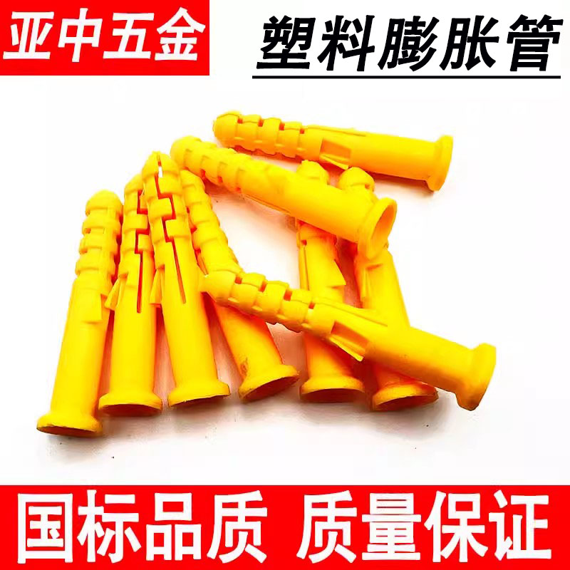 小黄鱼塑料膨胀管胶塞