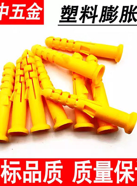 小黄鱼塑料膨胀管尼龙胀管黄色胶塞自攻螺丝加长螺钉胶塞M6M8M10
