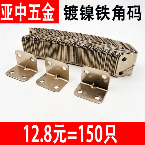 镀镍铁角码90度直角连接件