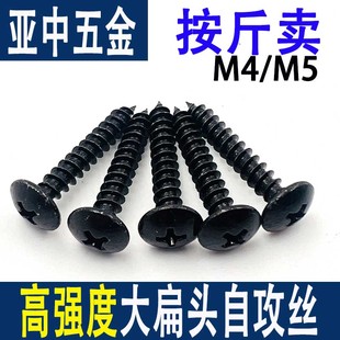 加硬黑锌大扁头自攻螺丝高强度黑色大头蘑菇头木自攻钉机箱家具钉