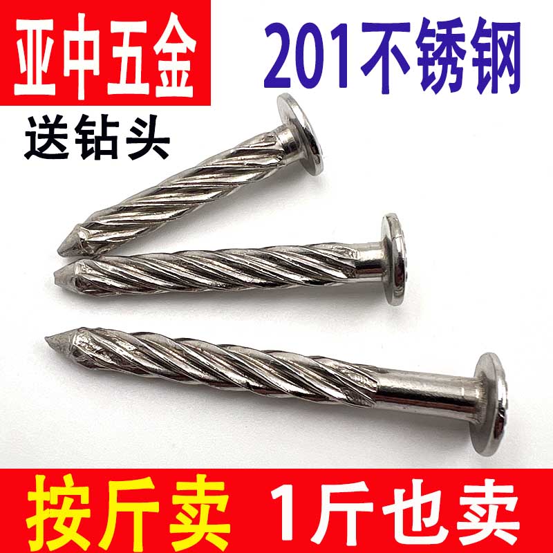 201不锈钢螺纹钉送钻头