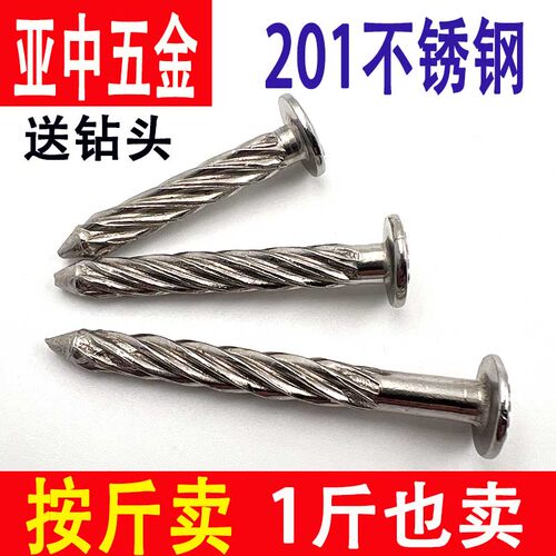201不锈钢螺纹钉送钻头