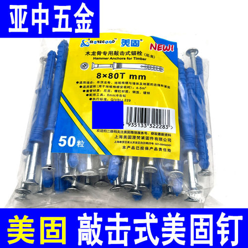 正品尼龙美固钉敲击式膨胀螺丝