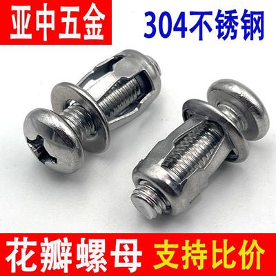 304不锈钢花瓣膨胀螺丝