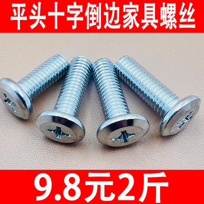 镀锌倒边斜十字平头家具螺丝