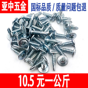 国标十字大扁头钻尾丝自攻自钻燕尾钉大圆头螺钉华司钻尾螺丝4.2