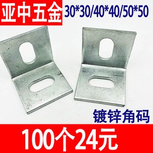 40幕墙干挂连接件L型直角角钢50 镀锌角码 90度加大加厚角铁40