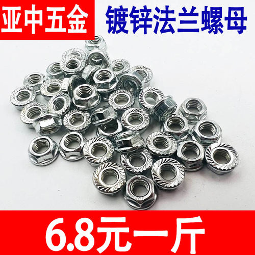 按斤更划算/镀锌法兰螺母