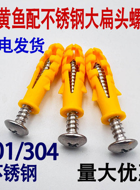 小黄鱼塑料膨胀管配不锈钢大扁头自攻螺丝钉膨胀螺丝胀栓涨塞胶塞