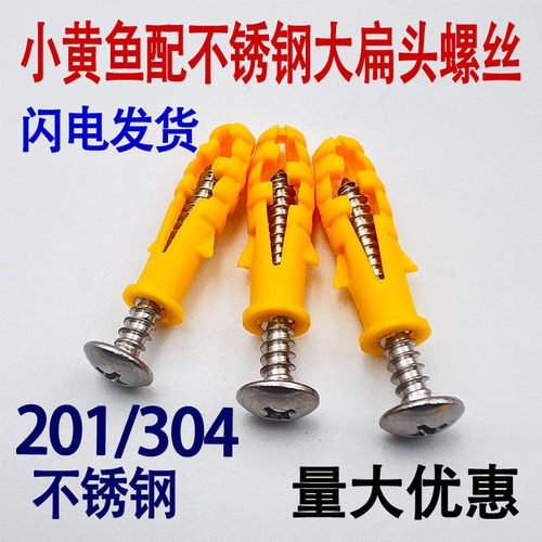 小黄鱼配不锈钢大扁头自攻丝
