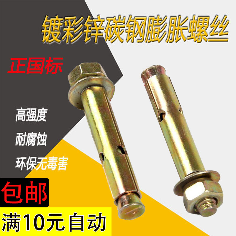 包邮正国标膨胀螺丝/镀彩锌膨胀螺栓 加长铁膨胀拉爆M6M8M10M12