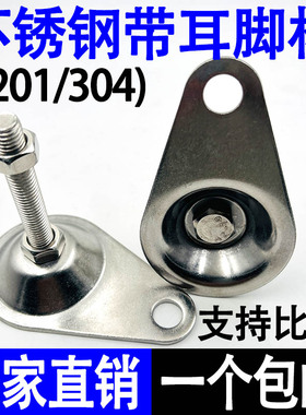 304不锈钢带孔调节脚201带耳固定脚杯M12支撑脚D76固定地脚螺丝
