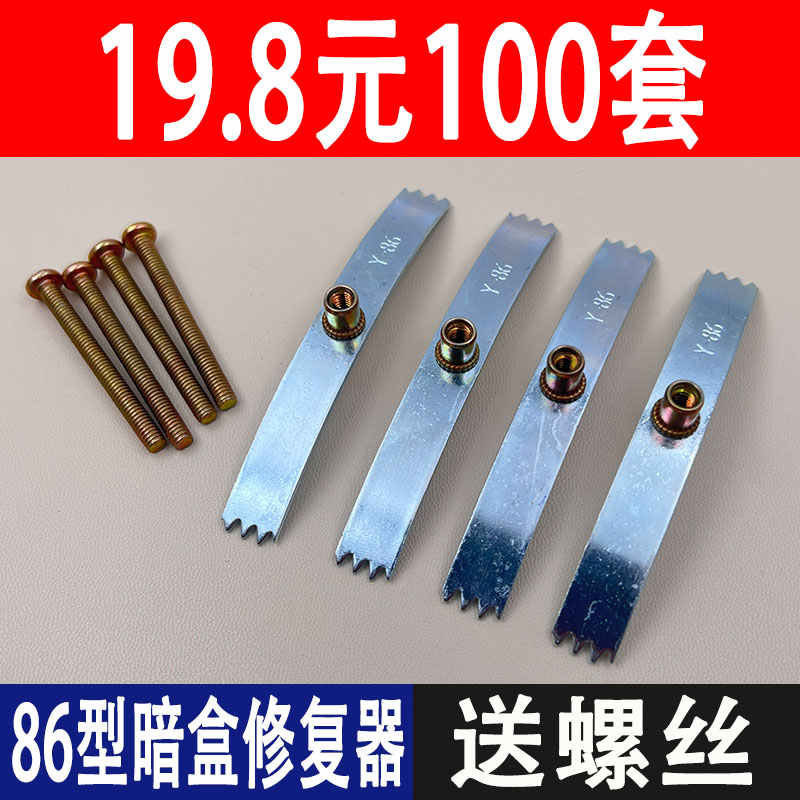 86型暗盒卡片式修复器