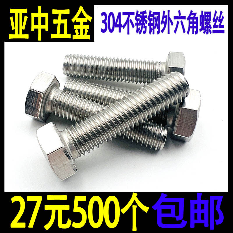 304不锈钢外六角螺丝六角螺栓加长螺杆螺钉穿墙丝对穿丝杆DIN933