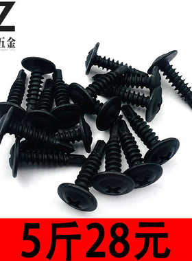 黑色大扁头华司钻尾螺丝自攻自钻螺钉燕尾钉钻彩钢瓦铁皮钢板M4.2