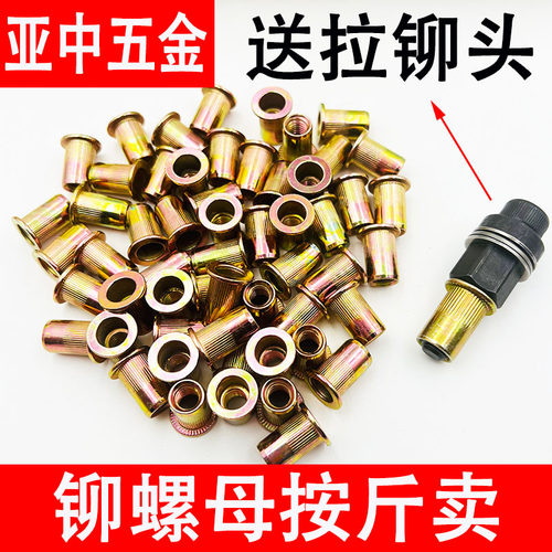 按斤批发铆螺母送拉铆头