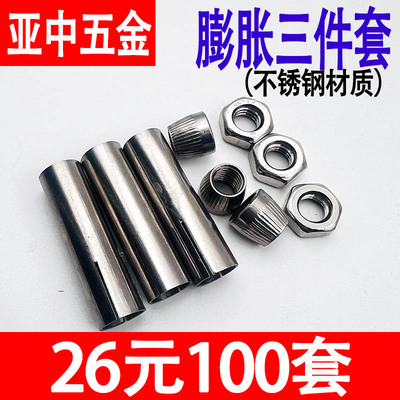 不锈钢膨胀管三件套吊顶膨胀丝