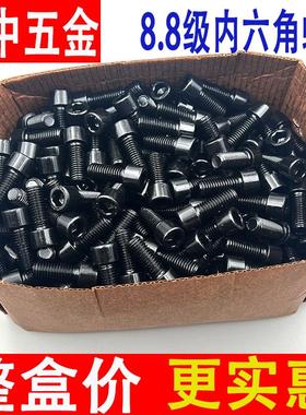 8.8级高强度内六角螺丝黑色圆柱头螺栓杯头螺钉半牙螺杆GB70盒装
