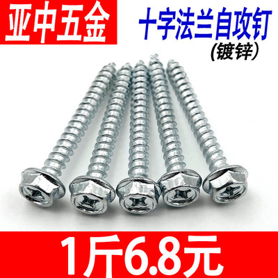 外六角法兰十字尖头自攻螺钉