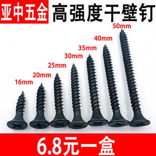 盒装干壁钉高强度黑色十字沉头自攻螺丝加硬木工石膏板螺丝钉M3.5