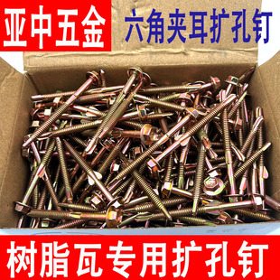 树脂瓦专用扩孔钉夹耳钻尾丝燕尾钉树脂瓦防水帽仿古采光瓦马鞍垫