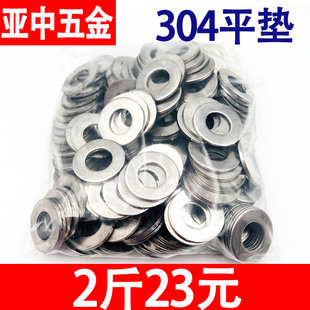 304平垫加大平垫片加厚垫圈金属螺丝垫螺栓垫子圆形铁垫片M3-M36