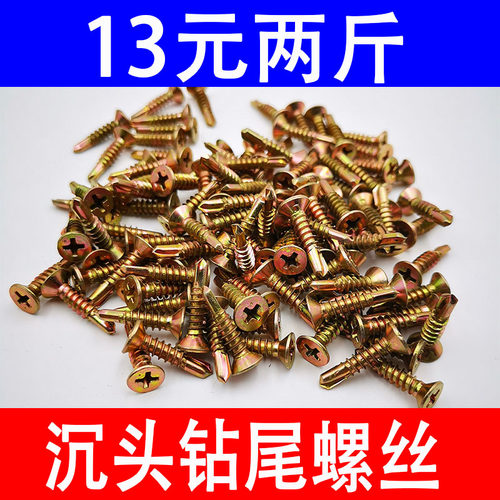 镀彩锌沉头钻尾螺丝现货速发