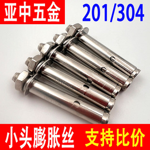 国标正宗304 201不锈钢小头膨胀螺丝拉爆螺丝外六角膨胀爆炸螺栓