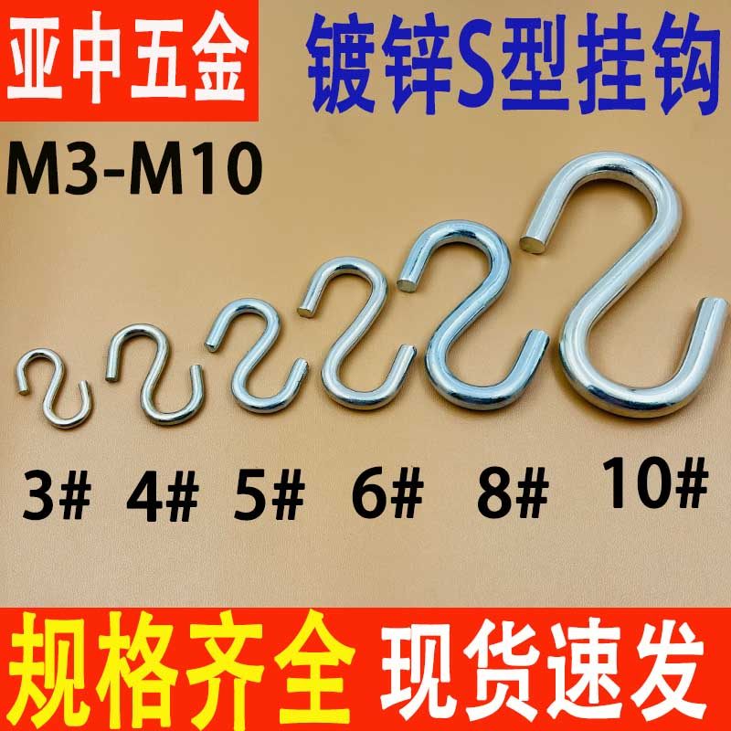镀锌S型多功能挂钩S型链条吊灯挂钩秋千吊床吊篮防坠网万能S钩,基础建材,S钩,淘宝优惠券,粉丝福利购,淘宝优惠卷