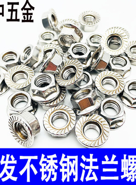 304不锈钢法兰螺母201自锁螺帽防松带垫螺丝帽防滑带齿螺母M6M8