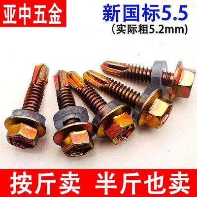 M5.5外六角自攻钻尾螺丝