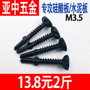 水泥板螺丝铁板刮削带耳钻尾螺钉硅酸钙板自攻自钻钉带翼钻尾螺丝