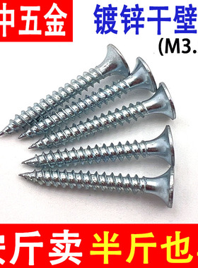 高强度镀锌自攻钉干壁钉白色十字沉头木工螺丝石膏板龙骨螺丝3.5