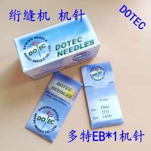 EB×1机针 多特绗缝机机针EB 1机针 多针机机针踩棉机机针 DOTEC