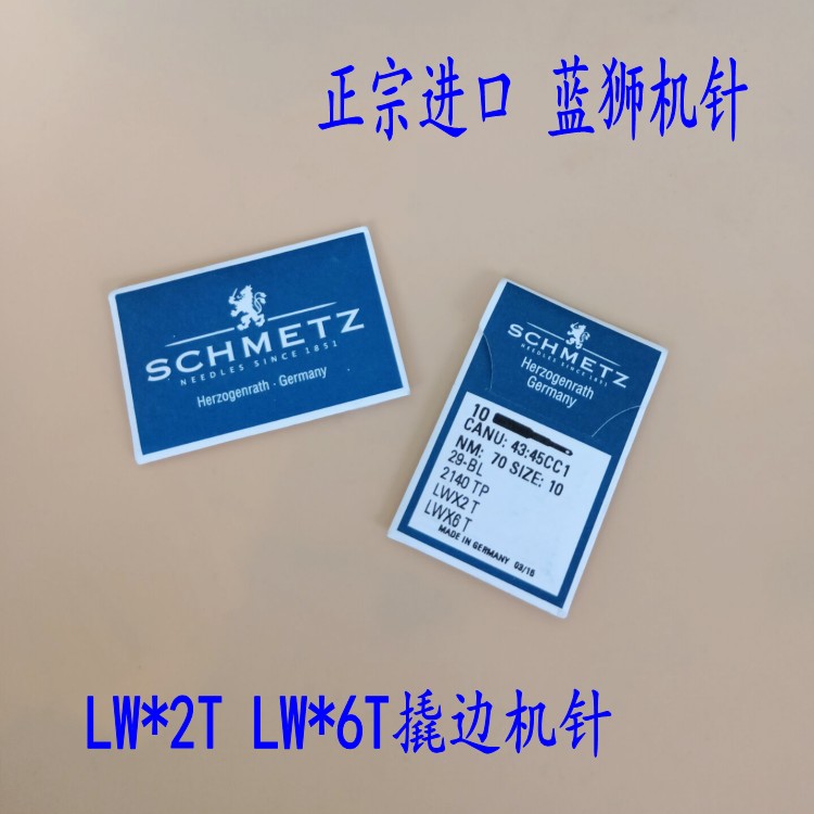 正宗德国蓝狮LW*6T机针LW*2T暗缝机撬边机机针撬裤脚边翘边机机针