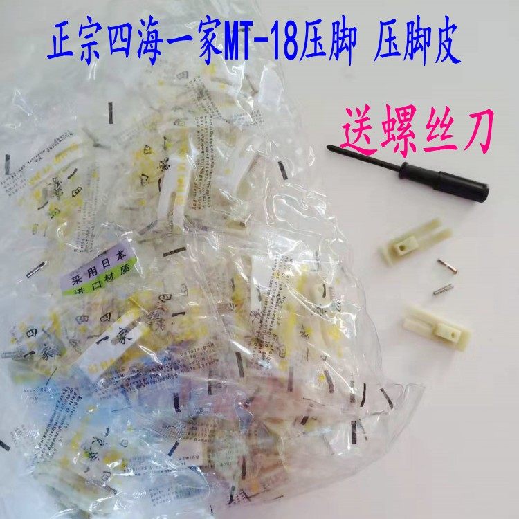 日本进口材质四海一家MT-18塑料压脚 工业缝纫机平车塑料压脚皮