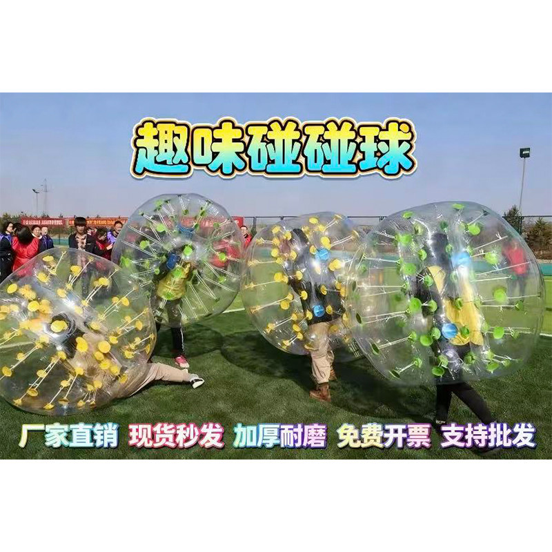 充气碰碰球草地竞技滑雪场碰撞球透明加厚对撞球