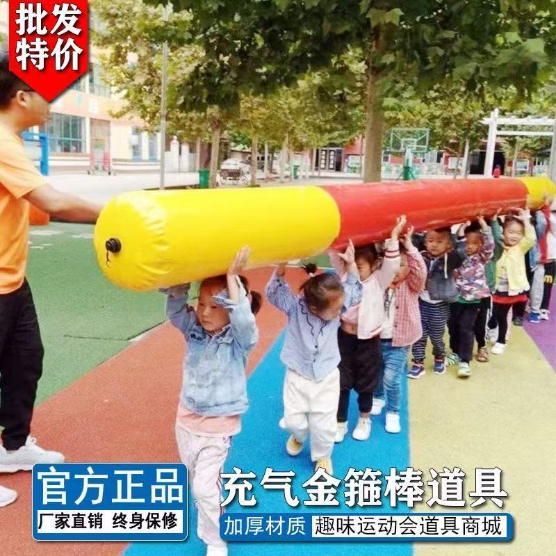 趣味运动会充气金箍棒不倒森林