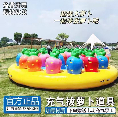趣味运动会充气拔萝卜道具幼儿园