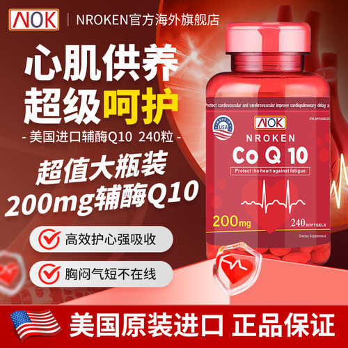 NK美国进口辅酶Q10200mg*240粒