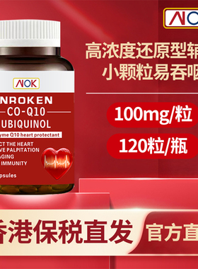 NK还原型辅酶q10官方正品美国原装进口100mg中老年高纯*120粒超值
