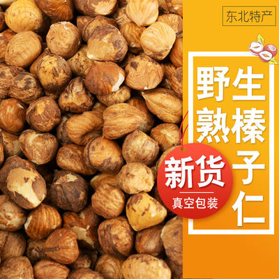 新货东北特产500g熟原味榛子仁