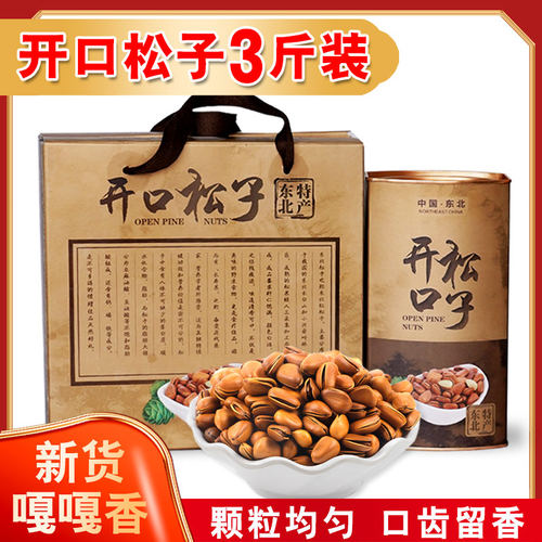 东北特产野生手剥松子礼盒装原味开口松子1500g包装干果坚果零食 - 封面